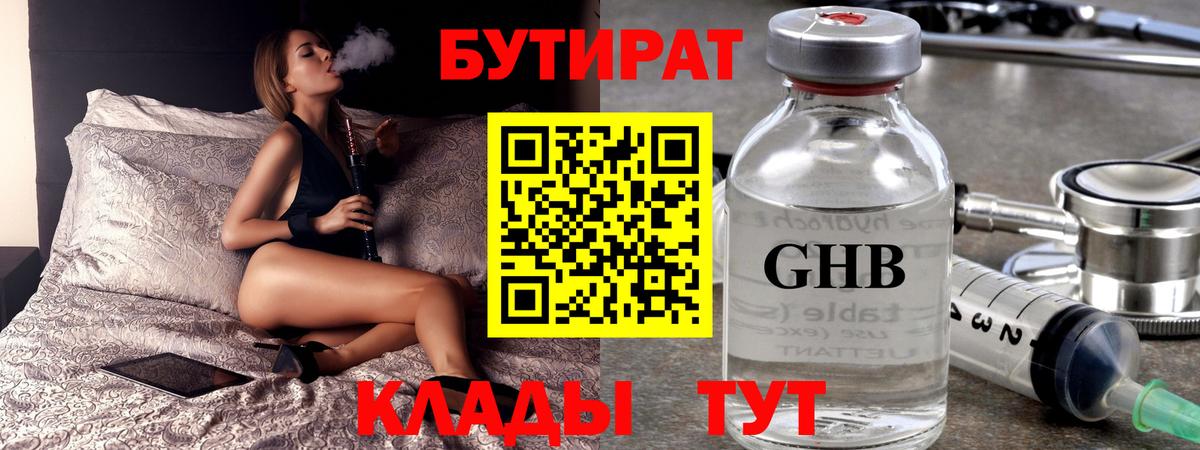 Новомосковск  БУТИРАТ буратино  Вход с VPN 