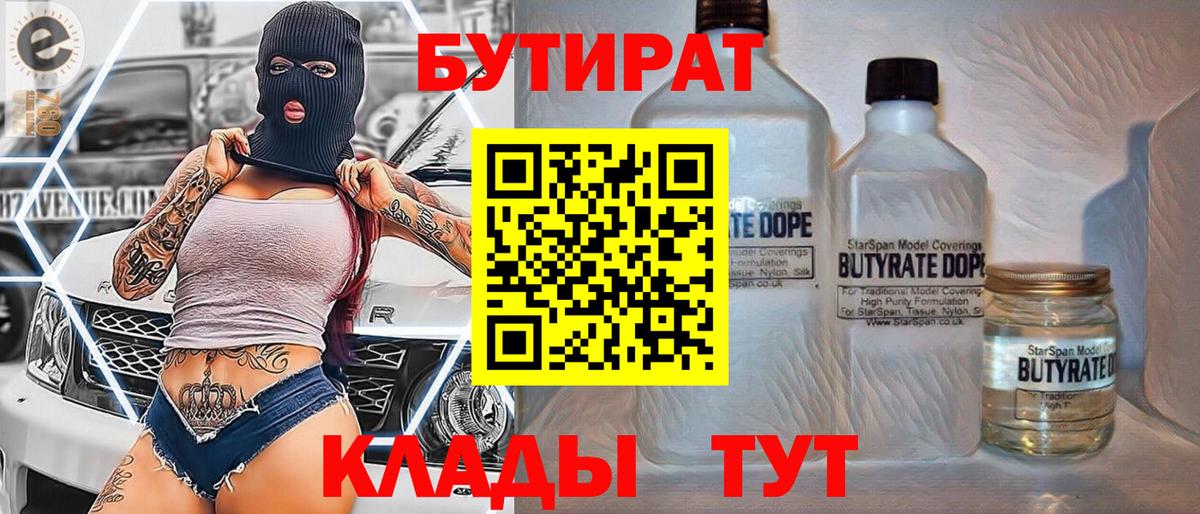 Бутират BDO Новомосковск