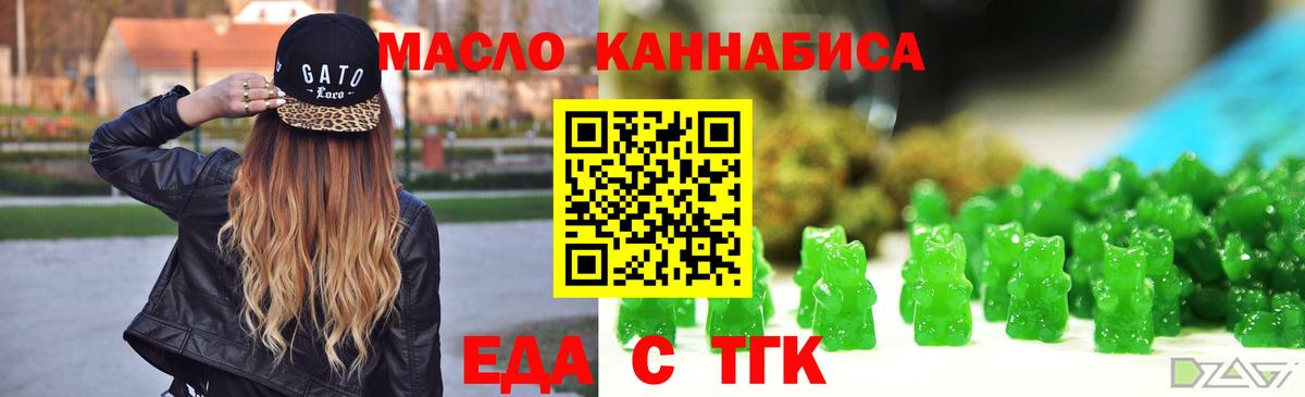 Новомосковск  Еда ТГК марихуана  Вход с VPN 