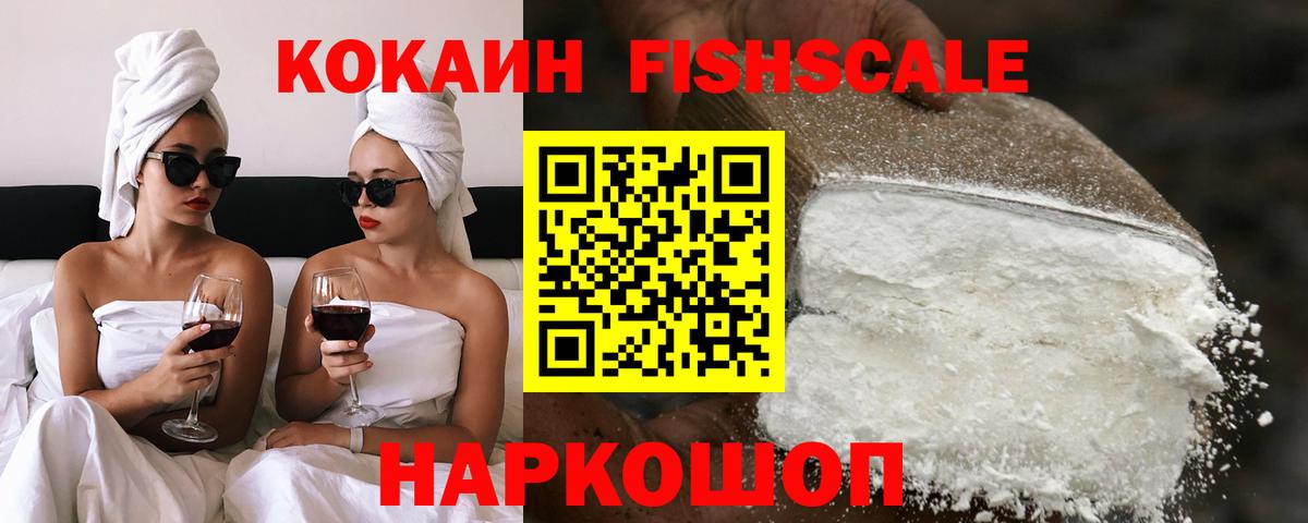 Cocaine Fish Scale  Вход с VPN  Новомосковск  Кокаин Боливия 