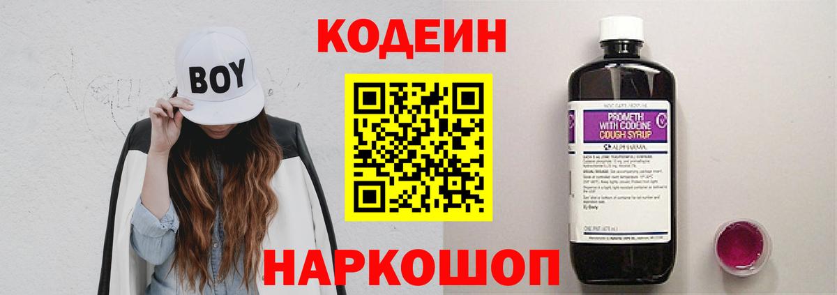 Кодеин напиток Lean (лин)  Вход с VPN  Новомосковск  Кодеиновый сироп Lean напиток Lean (лин) 