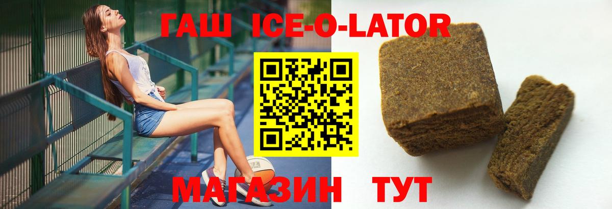 Гашиш  ГАШ Ice-O-Lator  магазин    Вход с VPN  Гашиш hashish  Новомосковск 