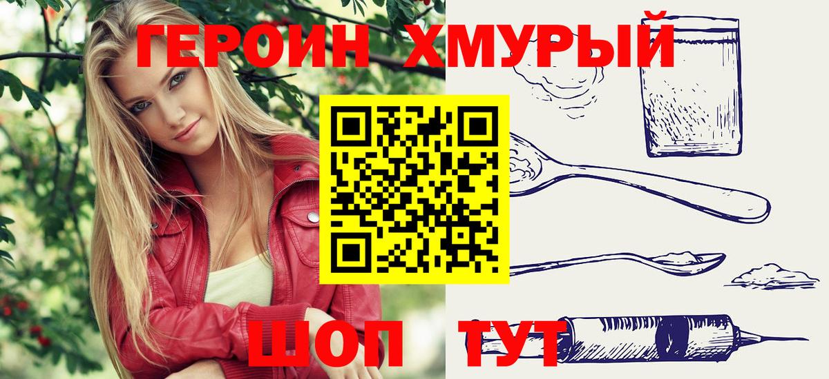 ГЕРОИН  ГЕРОИН Heroin  Вход с VPN  Новомосковск 