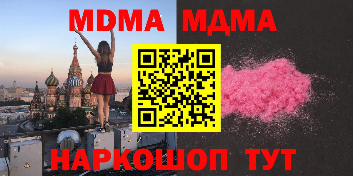 МДМА Molly  Вход с VPN  Новомосковск  MDMA  МДМА молли 