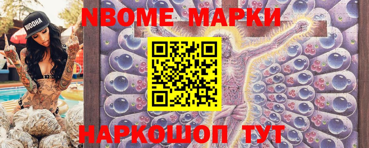 Наркотические марки  Марки 25I-NBOMe 1500мкг  Вход с VPN  Марки 25I-NBOMe 1500мкг  Новомосковск 