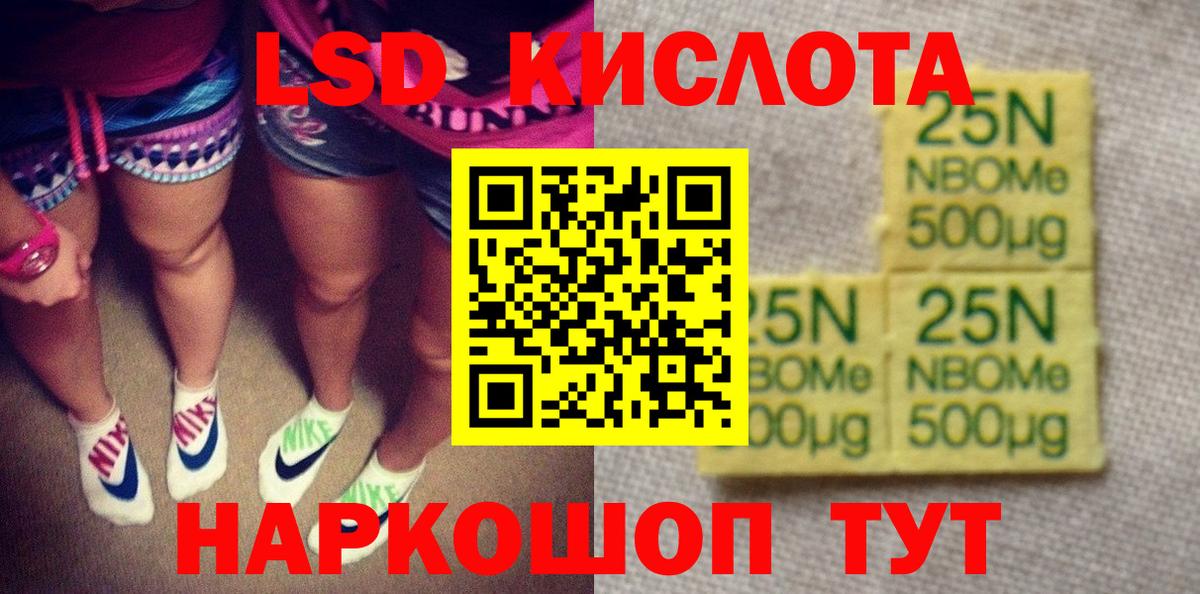 Марки 25I-NBOMe 1500мкг Новомосковск